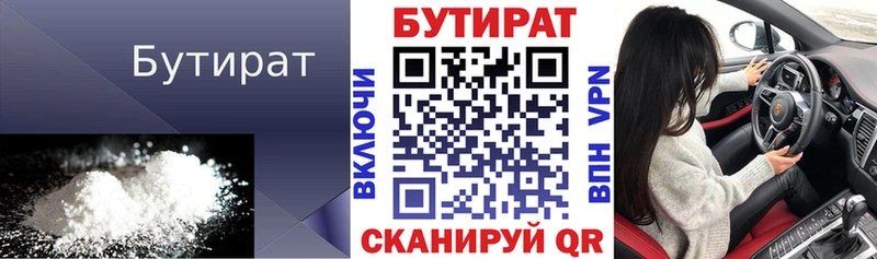 Бутират оксибутират  дарнет шоп  Ишим 