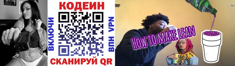 Кодеиновый сироп Lean напиток Lean (лин)  Ишим 